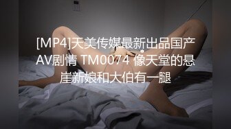 ✨P站20万粉华裔网黄「北京瑶瑶」「Lonelymeow」OF旅游性爱日记 3P百合爆菊潮吹露出【第四弹】