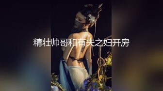 单男来家里找老婆跟绿帽玩