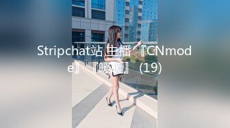 【Stripchat】微胖童颜巨乳女主播「Anan_babe」黑丝紧身服少妇奶油涂屁股炮机桩粉穴【自压水印】