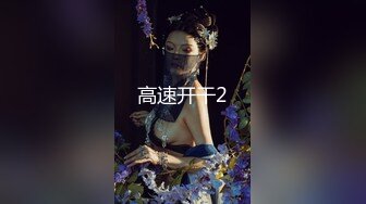 【新片速遞】 韩国小美妖，肉丝牛仔，精致的妆容，忍不住自己先撸一发，这鸡巴够硬噢！[98M/MP4/02:13]