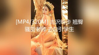 【超顶❤️鬼父乱伦】女儿婷宝✿ 被女儿稚嫩无毛白虎穴榨干了 女上位蜜穴紧致摇茎 滑嫩多汁梅开二度 超上头激射[283MB/MP4/32:12]