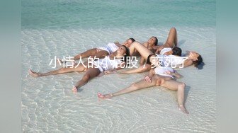 小妖精伪娘楚楚，30cmAV棒轻轻松松就进马眼啦！然后就尿了~