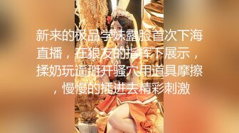 【少女十八岁】天然白花花的大奶子 无毛嫩穴一线天 最爽的舔穴 骑乘后入 是真的嫩 (2)