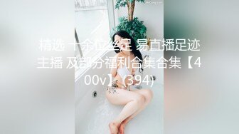 《最新吃瓜网红重磅泄密》就读淡大39万粉抖音网红瞒着男友有偿约炮~可爱清纯的外表下吃肉棒如此娴熟陶醉很反差 (2)