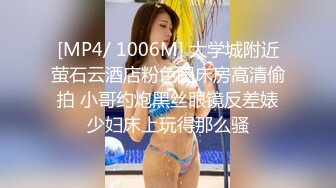 [MP4]STP24654 【约操00后萌妹】，还没放进去太大直喊疼，带着哭腔喊受不了 ，尽情输出，中场休息完再来一炮，强奸式暴力操逼 VIP2209