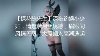 《魔手?外购??极品CP》先看脸再看逼各种美鲍菊花，商场女厕全景偸拍超多美女美少妇方便，近镜头欣赏视觉盛宴