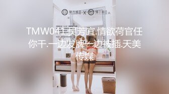 [MP4/642MB]天美傳媒 TMW221 騷貨人妻逆調教 沈娜娜(花花)