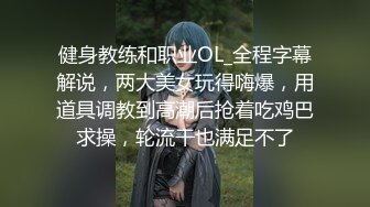 万人追踪OnlyFans极品身材健身女汉子网红亚洲四姑娘私拍疯狂紫薇粉嫩蜜穴展现女人淫荡一面 (10)