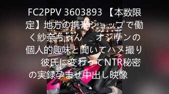 FC2PPV 3603893 【本数限定】地方の携帯ショップで働く紗奈ちゃん❤️オジサンの個人的趣味と聞いてハメ撮り❤️彼氏に変わってNTR秘密の実録孕ませ中出し映像❤️