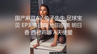 【萝莉调教】激发高颜值极品超嫩萝莉M属性，女主水嫩，身材一流，呻吟真实勾人心魂