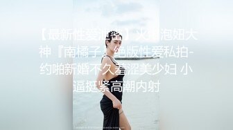 《震撼❤️绿帽精品❤️核弹》露出调教天花板【J神】~粉屄女神露出群P双洞各种无底线玩弄