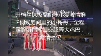 [MP4/1.92G]_一线天馒头B，小虎牙气质女神，被炮友猛干，美乳大长腿，双腿夹腰爆操，跳...