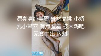 漂亮小姐姐被我带回家极品身材 穿丝袜肏逼兴奋死了 冒出好多白浆 爽得内射[MP4/79MB/XY]