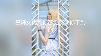 ❤️绿播女神~被操~细致身材 大长腿黑森林一线天 吃鸡啪啪 骑乘后入 另你小JJ蠢蠢欲动