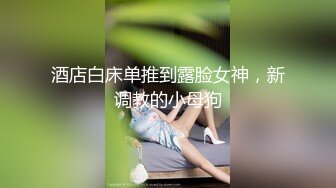 【全網首發】【稀缺資源】【極品女奴