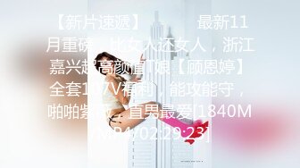 [MP4/ 360M] 帅小伙约操活泼开朗甜美女神，包臀裙极品美腿，先抽根事前烟，腰细胸大吸吮奶头