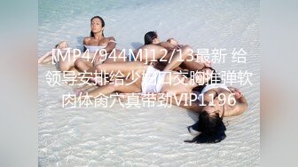 [MP4/ 1.06G]近日刚播03年大美妞和金主爸爸开房操逼，贫乳奶子细长美腿，浴室洗澡妹子很乖