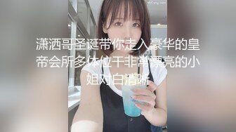 《重磅福利☀極品泄密》推特氣質女王長腿反差女神！淫蕩美嬌娘【美杜莎Serena】最新私拍，約炮金主與閨蜜互玩紫薇完美炮架～稀缺資源勁爆收藏 (12)