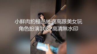 小伙约炮已婚人妻，边操边聊女方的老公和孩子，女的哼哼唧唧着逼里的白浆沾满了JB