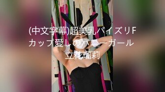 【浪女养成日记】甜美嫩妹沦为人性肉便器  插入的瞬间全身抽搐高潮！