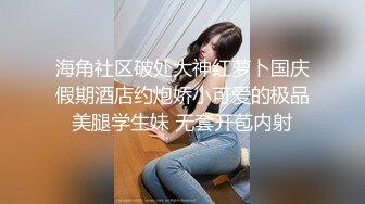 娇羞可人的公司白领约到套房，粉嫩白皙的美乳，高颜值丝袜美腿