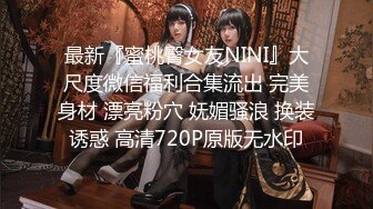 【新片速遞】&nbsp;&nbsp;咸湿房东出租房浴室偷拍❤️眼镜小姐姐脱光光洗香香,精致光滑的身子令人浮想翩翩[339MB/MP4/06:36]