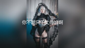 【新片速遞】&nbsp;&nbsp;【长腿美乳❤️极致诱惑】极品新人『冰冰』首支性感影片隐藏版热映 性感女秘书 白天精明能干 晚上秀色可餐 超清3K原版 [577M/MP4/03:16]