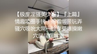 【新片速遞】真是刺激啊丰满乳房眼镜骚女奶子大小穴骚掰开舔阴蒂刺激兴奋的不断淫叫快干我操我受不了啊[MP4/423MB/34:56]