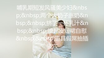 极品淫妻母狗露出癖少妇淫妻『诗妍』露出扩阴器调教性爱私拍流出