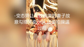 【极品泄密】真实调教女仆装幼儿园反差母狗老师