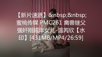 [MP4/ 1.37G] 眼镜败类探花，2男2女淫乱盛宴，19岁学生妹和小护士轮番被操，彻底操服气了