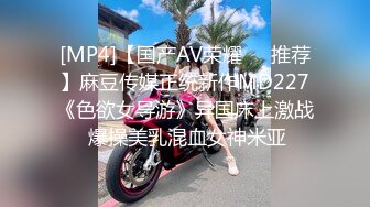 [MP4/3.29G]2023-10-22酒店偷拍 女友不给口强迫内裤套头隔着内裤亲