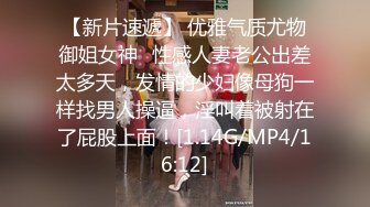 【新片速遞 】 商场女厕偷拍格子裤美女的无毛白虎洞相当肥美的大阴唇[223M/MP4/01:37]