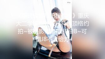 露脸才是王道！推特OnlyFans清纯少女模特网红esky付费订阅私拍~男女通吃啪啪自摸女女精彩无限