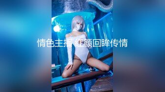 小伙下药迷翻美女同事玩了一下她的B怕担责任没敢操