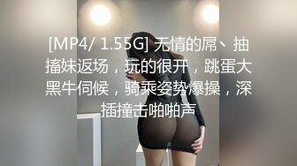 [MP4/ 1.55G] 无情的屌丶抽搐妹返场，玩的很开，跳蛋大黑牛伺候，骑乘姿势爆操，深插撞击啪啪声