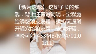 【新片速遞】&nbsp;&nbsp;丝袜美少妇为爱骑乘，翻滚的表情很享受做爱的过程！[32M/MP4/01:03]