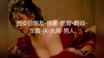 最近火爆推特网红美女『野原乃亚』火爆私拍甄选??细腰 蜜桃丰臀 巨乳 内射 白虎穴 丰臀?? 完美露脸 高清720P版