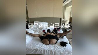 ★☆【极品泄密】★☆杭州健身美女高翊晨图影泄密 女神吃鸡嫩穴后入 (3)