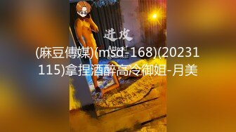 2023万众瞩目网红露出调教天花板【J神】私拍第十弹~粉屄女神露出群P双洞各种无底线玩弄 (10)