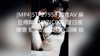 [MP4]STP27958 國產AV 麻豆傳媒 MKYNC001 夏日夜總會 姐弟的做愛持久訓練 徐蕾 VIP0600