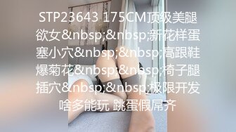 《极品CP?魔手?外购》美女如云餐饮店大神躲藏女厕逼脸同框偸拍数位小姐姐方便，被一个美女发现翻车了还好没有推门吓尿了