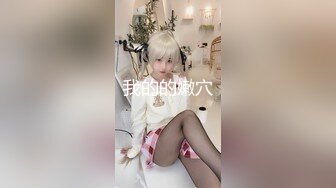 潜入音乐学院偷拍年轻性感的美女老师