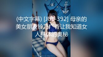 QDSS004.丝丝女神.看黄片来感觉了.起点传媒