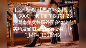 [MP4/444MB]2024-4-29酒店偷拍 年轻情侣周日约炮动作快姿势帅，女人也欢快