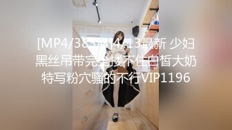 [MP4/ 1.03G]&nbsp;&nbsp;黑丝熟女大姐来验房勾搭搞装修的小哥激情啪啪，毛坯房内激情性爱交大鸡巴，无套爆草抽插干的冒白浆吞精