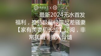 ⚫️⚫️⚫️最新2024无水首发福利，推特极品绿帽反差骚妻【家有美妻初长成】订阅，非常抚媚，骚入骨髓