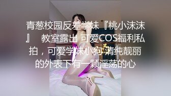 大神出租屋约炮穿着瑜伽裤的学妹各种姿势啪啪 完美露脸