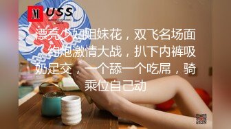 《精品 泄密》高颜上流一线城市撸铁健美小姐姐与私教啪啪3P自拍流出绝绝的反差婊潮流BGM精彩剪辑非常哇塞