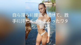 全网第一极品美鲍【苏苏】坚挺巨乳 鲍鱼肥厚 淫水超级多！